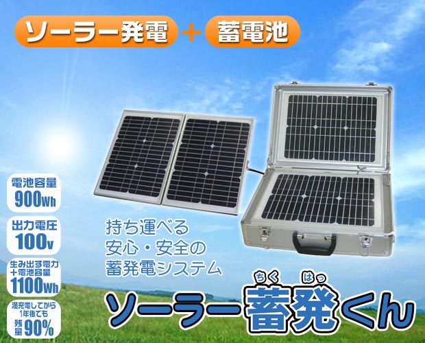 太陽 光 発電 蓄電池