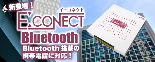 Bluetooth　E:CONECT