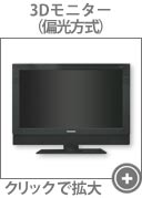 スリーディーテレビ