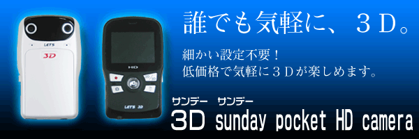 3d_sunday_top