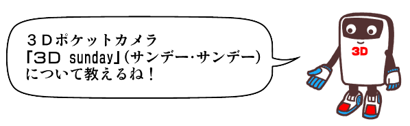 サンデーくんセリフ