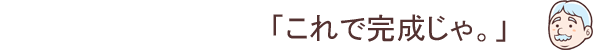 ハカセコメント