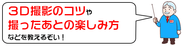 ３Ｄハカセからのごあいさつ