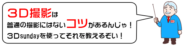 ３Ｄハカセからのごあいさつ