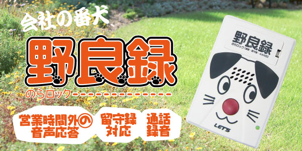 野良録(のらロック)