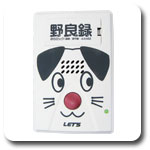 野良録(のらロック)