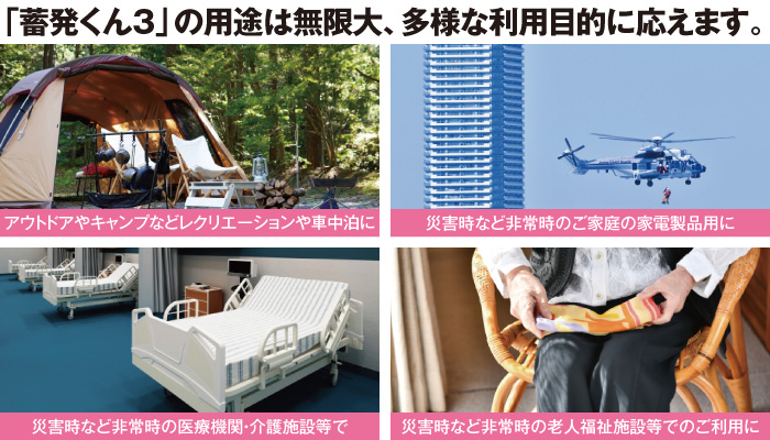 災害時、停電時にも電気が使える！06