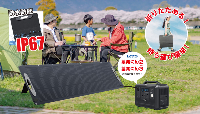 災害時、停電時にも電気が使える！