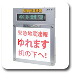 緊急地震速報受信端末減災くんＰＬＵＳ