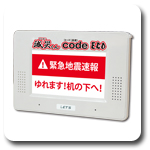 緊急地震速報受信端末