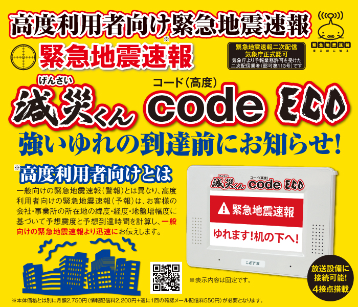 緊急地震速報01