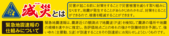 緊急地震速報02