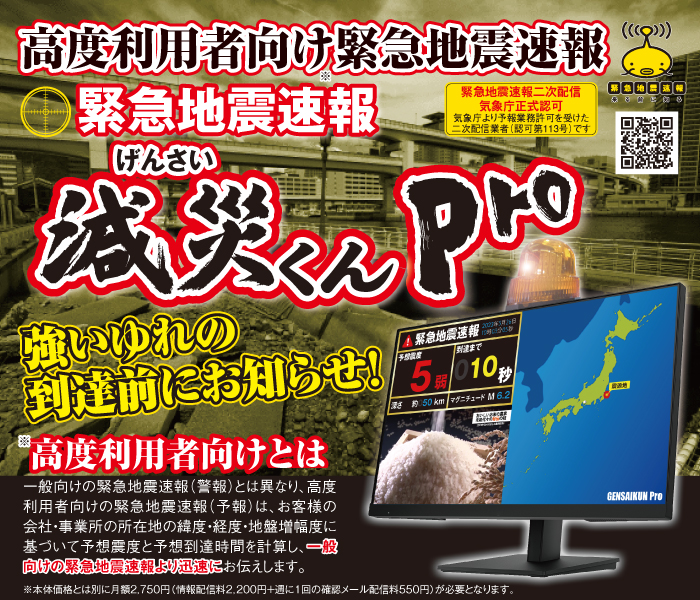 緊急地震速報01