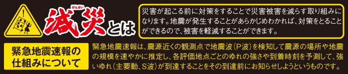 緊急地震速報02