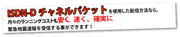 緊急地震速報受信端末「減災スーパーくん」ＩＳＤＮ