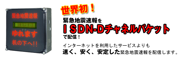緊急地震速報受信端末減災スーパーくん