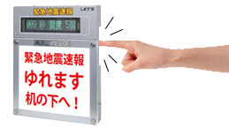 緊急地震速報