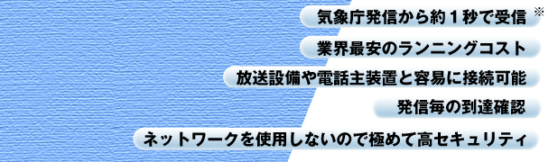 緊急地震速報受信端末減災スーパーくんメリット