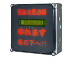 緊急地震速報受信端末減災スーパーくん