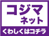 コジマ