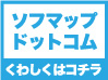 ソフマップ