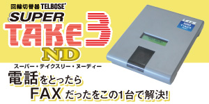 テイクスリーND