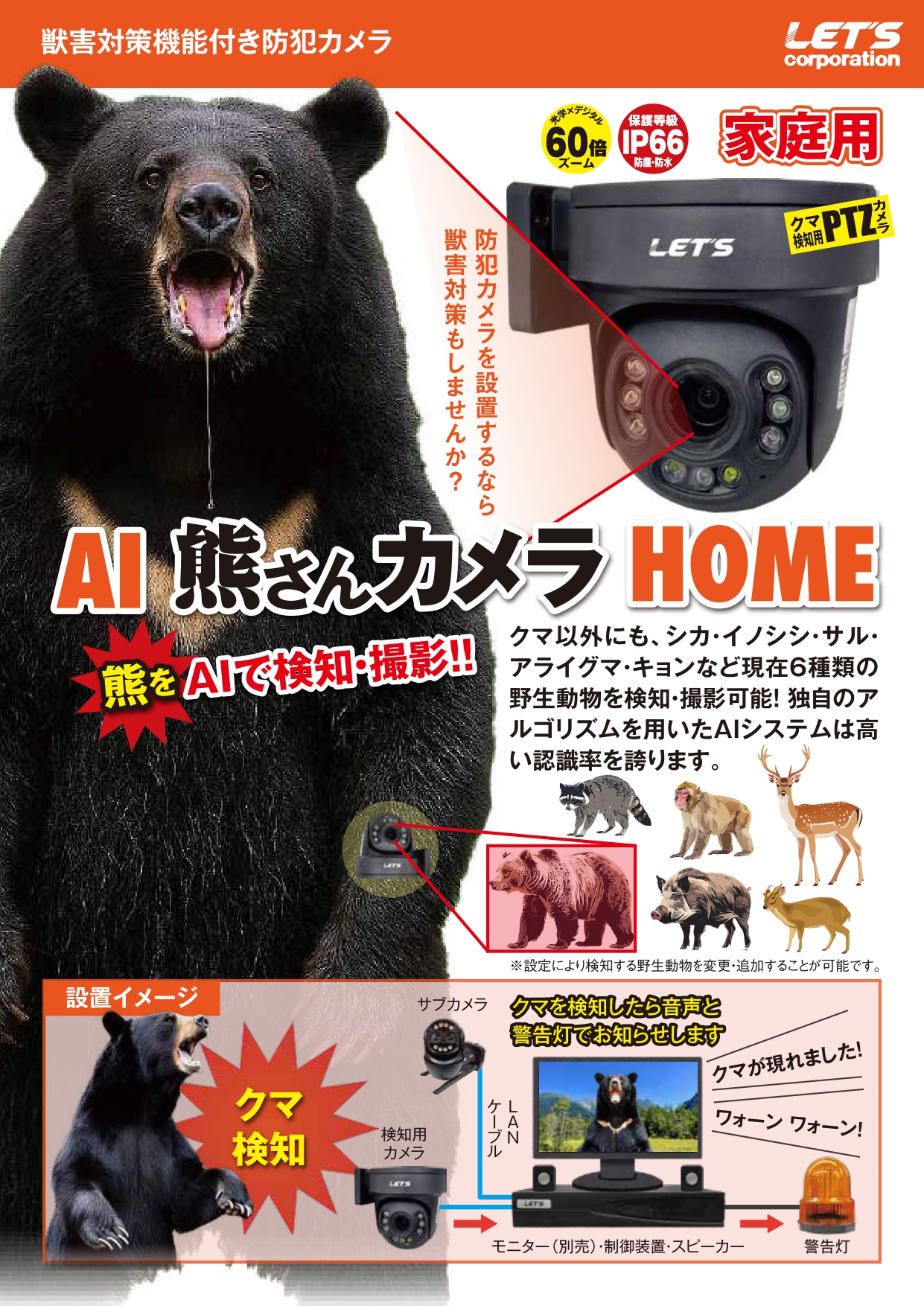 AI くまさんカメラ家庭用 案内