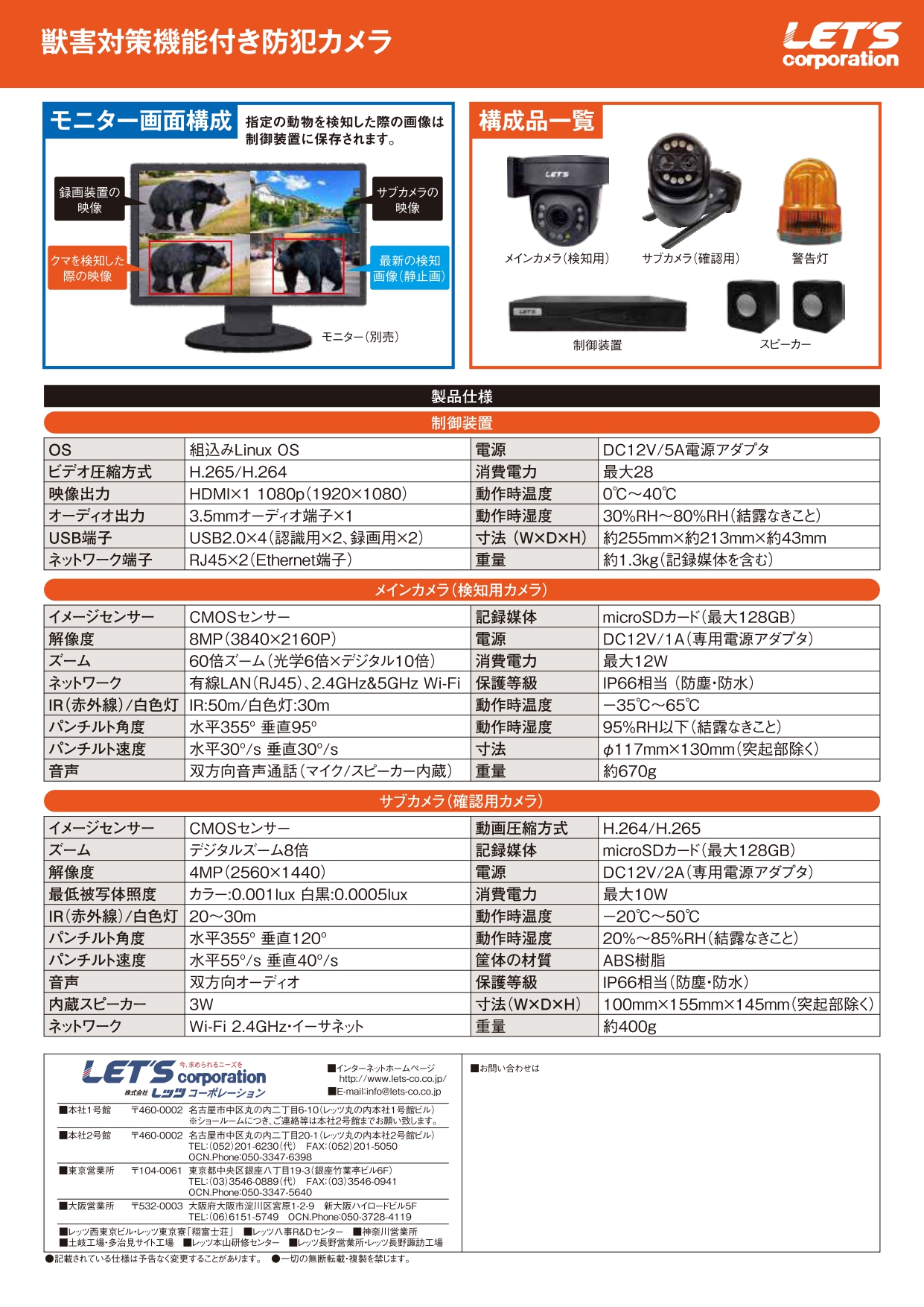 AI くまさんカメラ家庭用 仕様