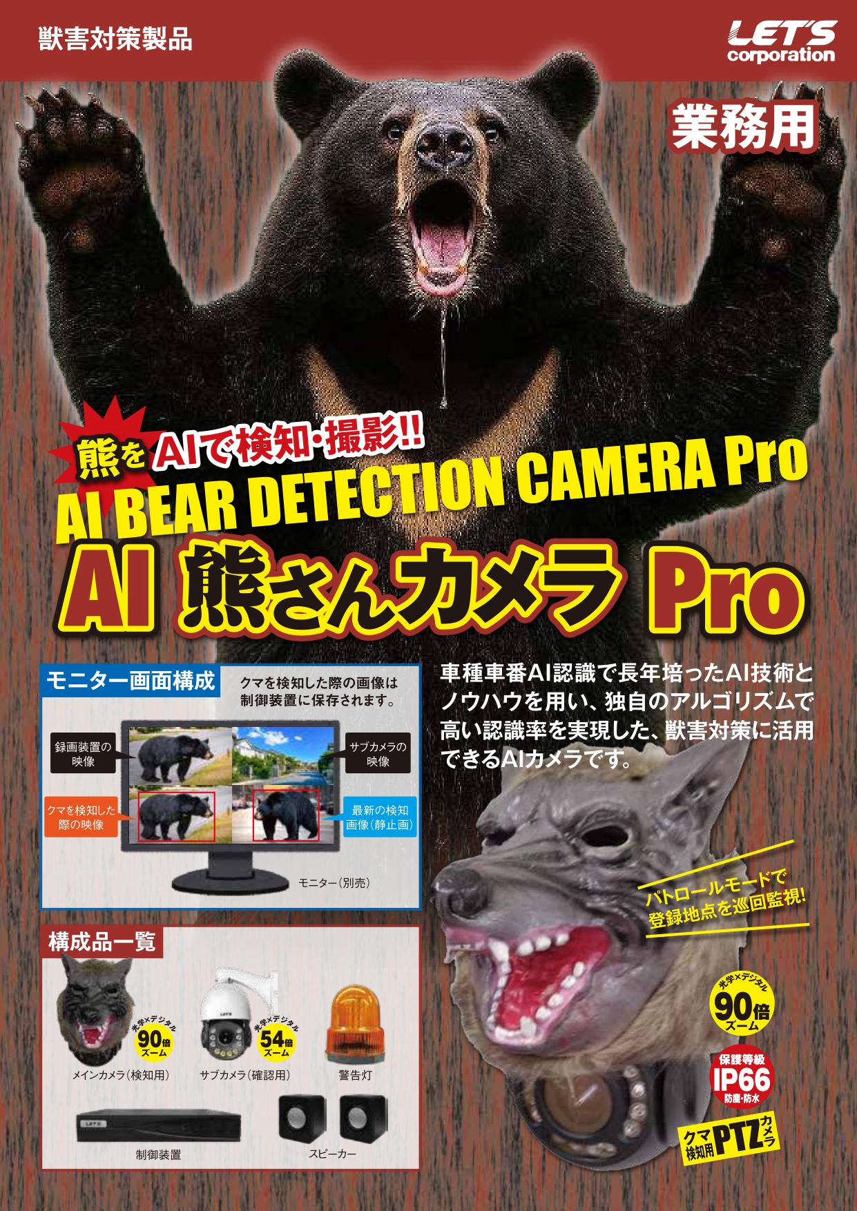 AI くまさんカメラPro 案内