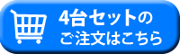 e-let's_ご注文ボタン