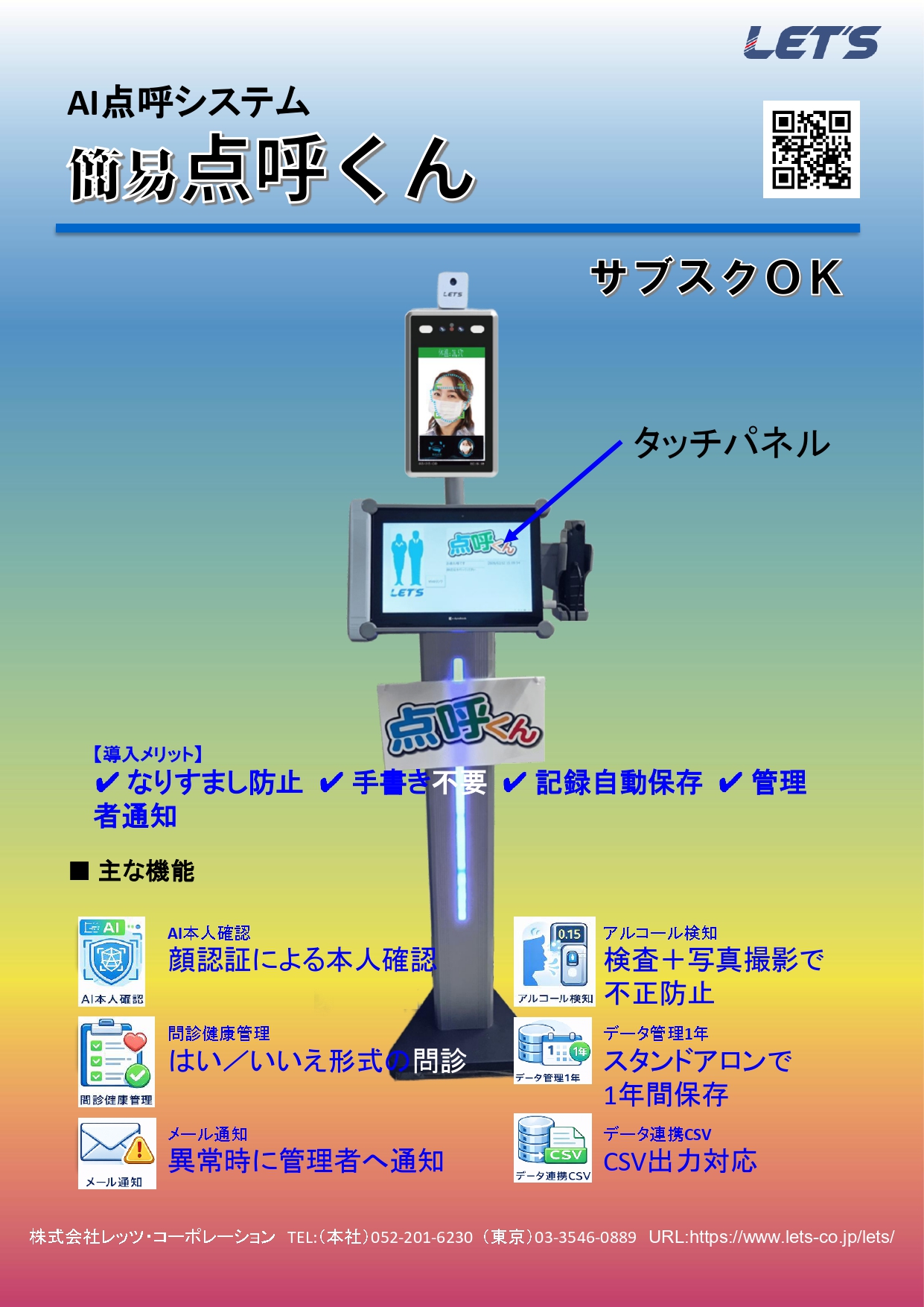 簡易点呼くんサブスクOK