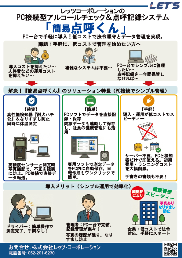 簡易点呼くん簡単導入