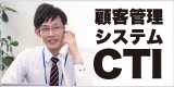 顧客管理システム