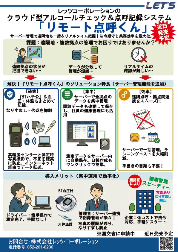 リモート点呼くん