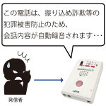 振込め詐欺見張隊