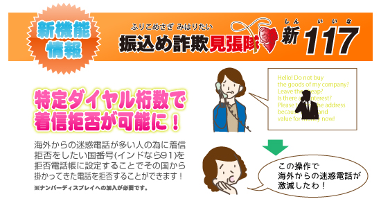 振込め詐欺見張隊