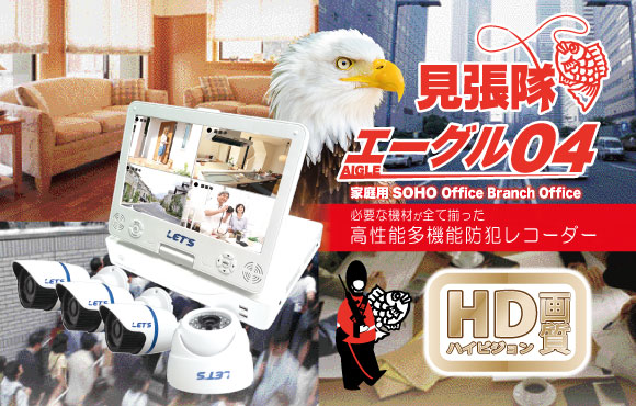 見張隊エーグル04