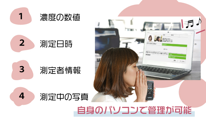 アルコール検知器をデータで管理する