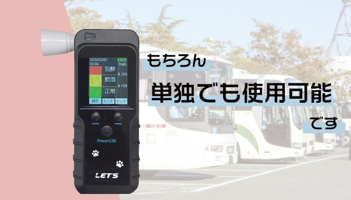 アルコール検知器をデータで管理する03