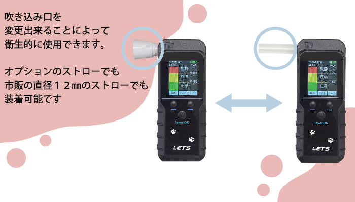吹き込み口をかえられる