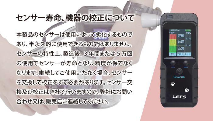 センサー交換について