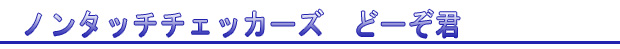 どーぞ君