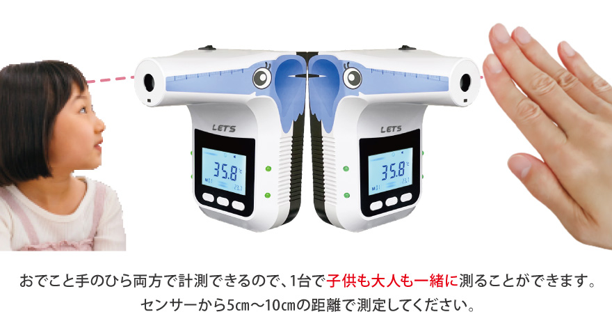 おでことて野平どちらも測定可能