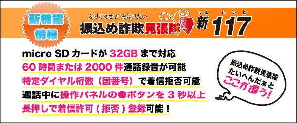 振込め詐欺見張隊