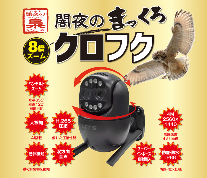 闇夜のまっくろクロフク