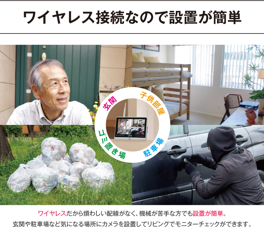 ワイヤレス接続で設置が簡単