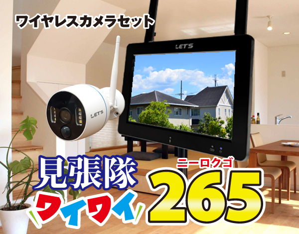 LETS　ハイキング　非接触サーマルカメラシステム