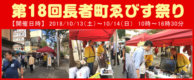 第18回長者町ゑびす祭り