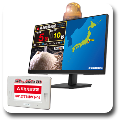 減災くんpro&code ECO