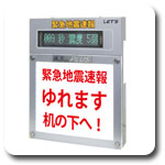 緊急地震速報